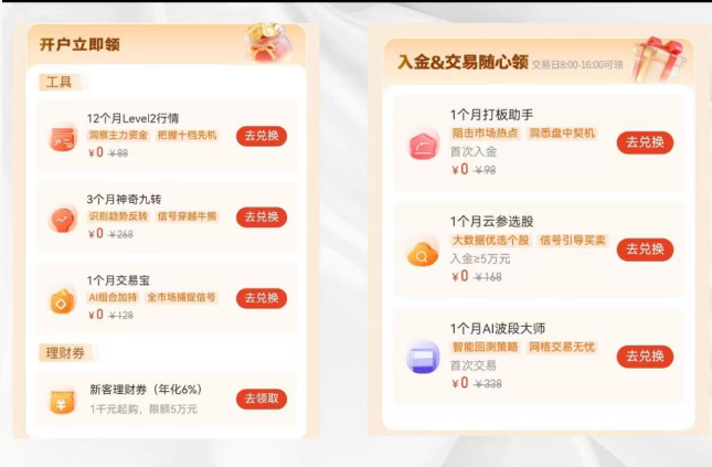 2026年7月红鲤鱼教你银河证券低佣开户 配图 2